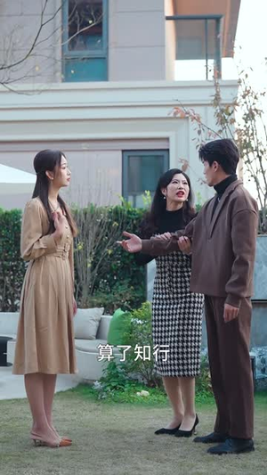 （总裁夫人，身兼多职18集）短剧全集流畅播放中封面图