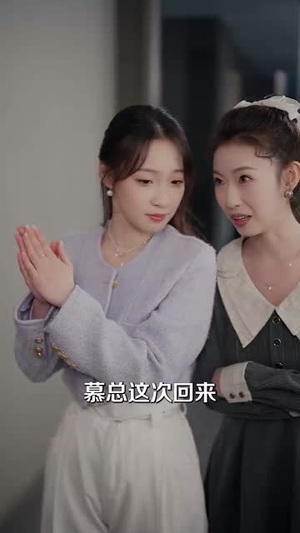 （我的穷鬼闺蜜竟是我上司50集）全集短剧在线免费观看封面图