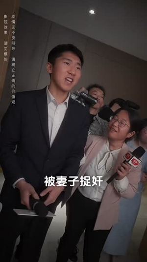 （墙里墙外55集）短剧全集高清在线观看无压力封面图