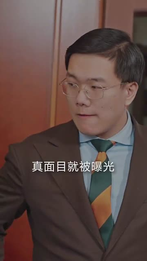（厉先生有人冒充你太太73集）短剧全集即刻解锁观看封面图