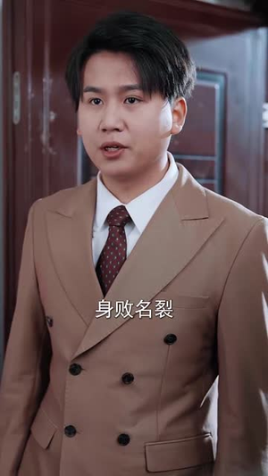 （天道好还64集）全集短剧无广告流畅播放封面图
