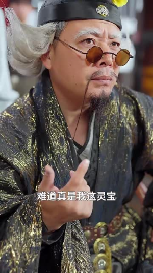 （这个修仙不一般80集）热门修仙短剧流畅播放封面图