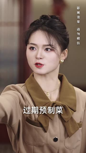 （佳肴难暖人心寒31集）全集短剧高清无广告观看封面图