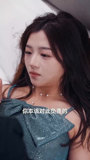 （闪婚大叔是爹地97集）在线短剧流畅播放不卡顿封面图