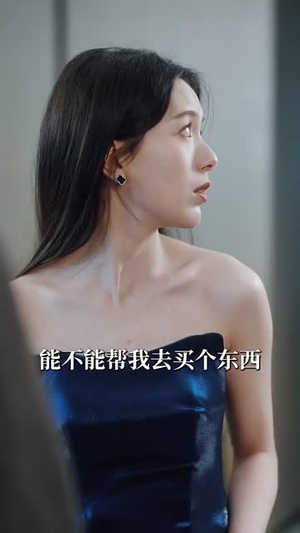 （当我不爱你后92集）独家短剧高清大结局抢先看封面图
