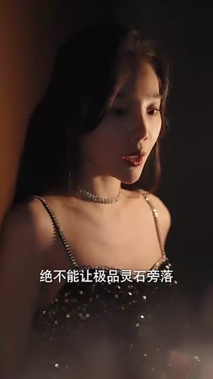 （福禄千金4将门虎女41集）全集短剧高清在线观看封面图