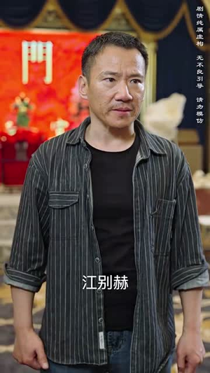 （大佬，你女儿被婆婆家欺负惨了71集）高清流畅短剧即刻播放封面图