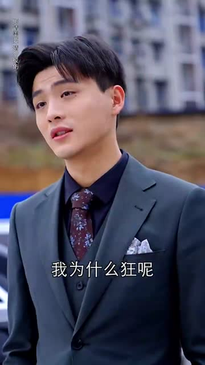 （拜托和我爹地结婚吧90集）热门短剧网站同步更新观看封面图