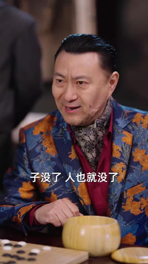（小小棋圣撼乾坤52集）高清短剧在线流畅播放封面图
