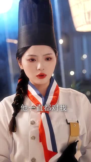 （爱你是人间至味30集）流畅短剧在线一口气看完封面图