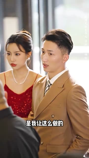 （纯爱战神倒地，原来我爸是首富94集）热门短剧平台独家播放封面图