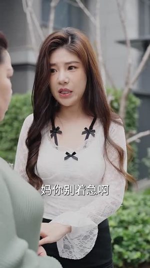 （焉知非福61集）全集短剧在线播放，精彩剧情一触即发封面图