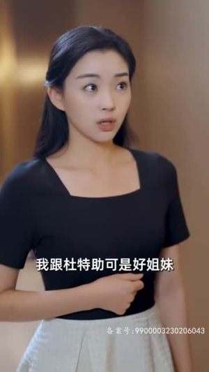 （来自首富姐姐的宠爱78集）短剧全集高清画质在线观看封面图