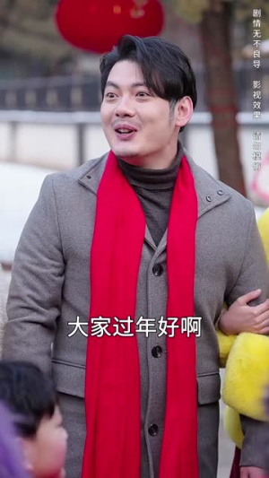 （年三十，我悟了33集）春节特供短剧全集在线观看封面图