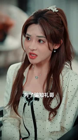 （离婚她绝不回头51集）限时免费解锁短剧全集封面图