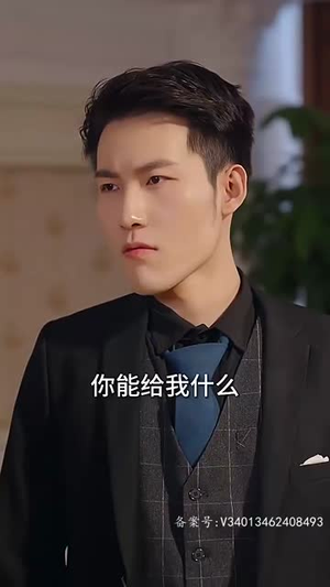 （掌中之物：宋总娶娇妻可知错97集）高清流畅短剧一键解锁封面图