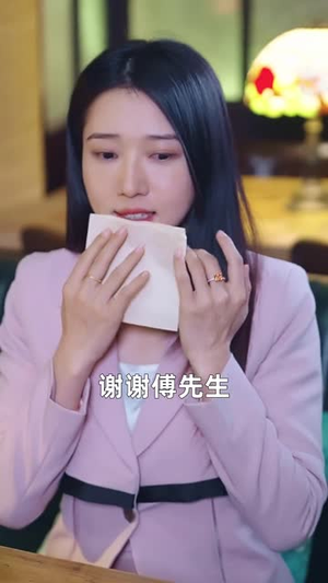（爹地，妈咪她想去父留子90集）短剧网站大结局抢先看封面图