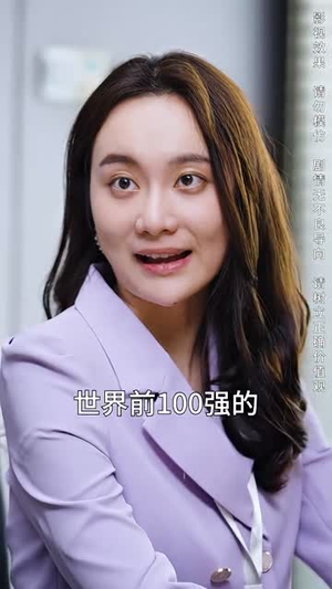 （摊牌了，我是集团大小姐100集）完整短剧剧情在线观看封面图