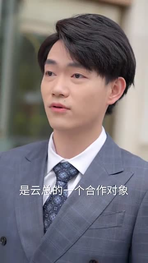 （隐世龙凤之相错亲嫁对郎61集）独家短剧平台畅享全集封面图