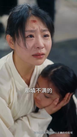 （妈妈别哭87集）短剧全集网页版随心看封面图