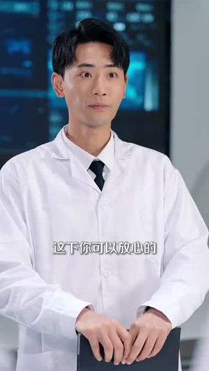 （戴罪立功核聚变逆袭人生100集）全集短剧高清在线观看封面图