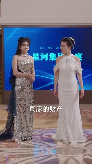 （首富妈妈我才是你的亲女儿69集）热门短剧全集无广告观看封面图