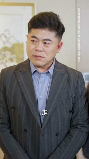 （溺爱的代价40集）短剧全集免费畅享不停封面图