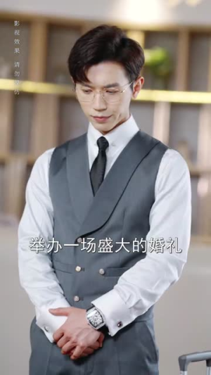 （闪婚老公太宠我90集）热门短剧流畅播放无广告封面图