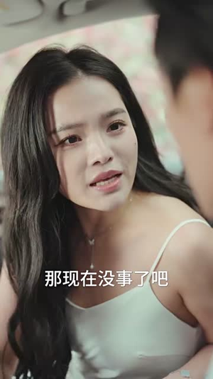 （你是我的乍见之欢80集）高清流畅短剧随心看封面图