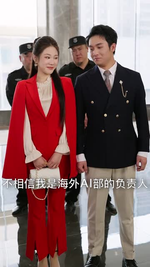 （被裁员后未婚妻提出分手31集）独家短剧平台免费解锁封面图