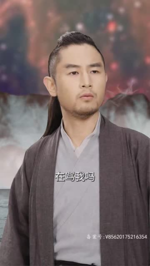 （仙人竟是我自己73集）全集短剧畅享无广告观看封面图
