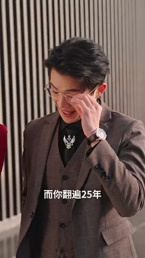 （世界首富的纨绔少爷78集）全集短剧官网高清呈现封面图