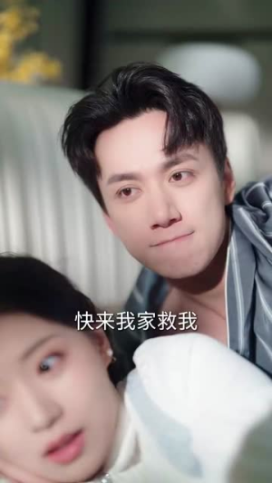 （薄爷合约婚姻请注意80集）专属短剧频道全集连播封面图