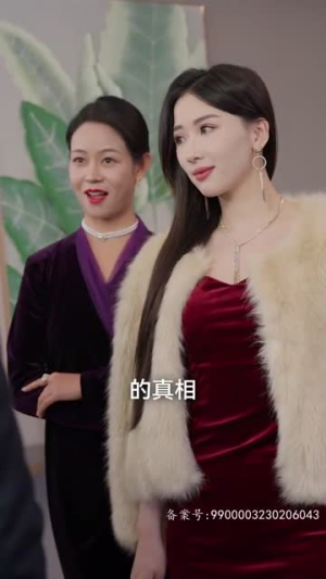（怀崽后孟秘书每天都想跑路65集）热门短剧平台同步热播封面图