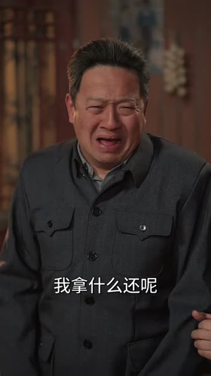 （重活四合院之当个好爸爸86集）独家短剧平台免费看全集封面图