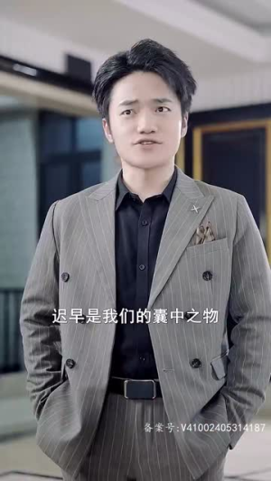 （特种奶爸开局萌娃带我去相亲79集）即时短剧点播精彩不停封面图