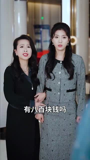 （天降财神爷71集）手机短剧APP全集畅享封面图