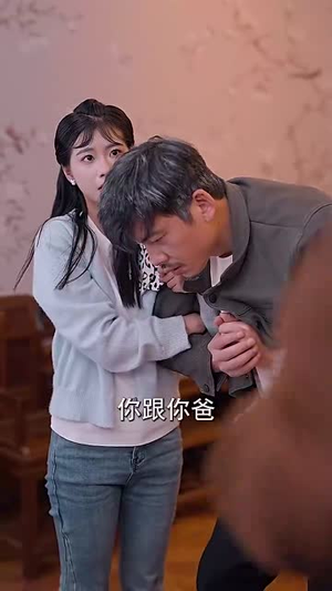 （披荆斩棘的父亲81集）短剧全集网页直接播放封面图