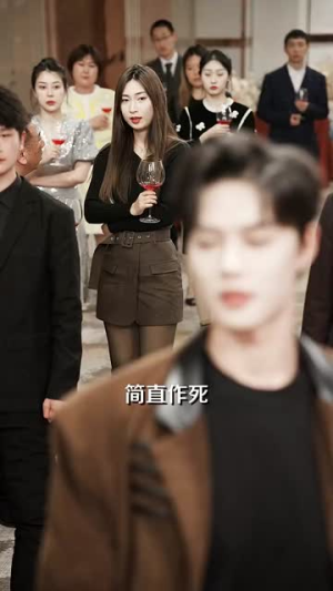 （离婚后豪门千金杀疯了84集）高清短剧全集任你挑封面图