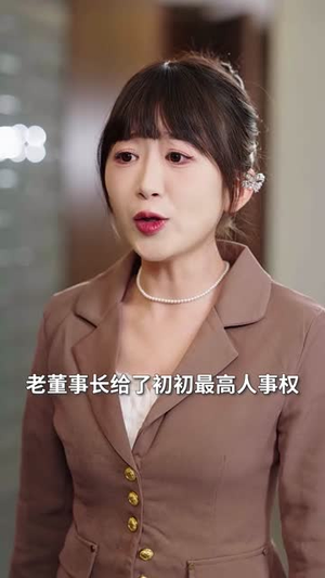 （等风等云初47集）独家短剧平台全集免费赏封面图