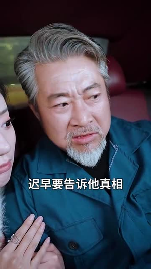 （爸妈回国后我走上巅峰70集）短剧全集高清无广告封面图
