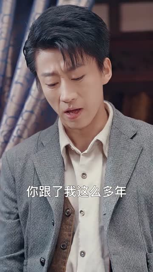 （我在民国当祖宗91集）短剧全集在线观看无广告封面图