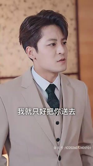 （契约新娘甜蜜蜜81集）高清流畅短剧一键解锁封面图