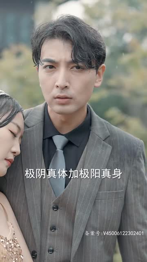 （最强赘婿奶爸80集）高清短剧在线流畅播放封面图