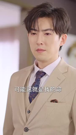（顾少的小宠妻90集）高清短剧全集即点即看封面图