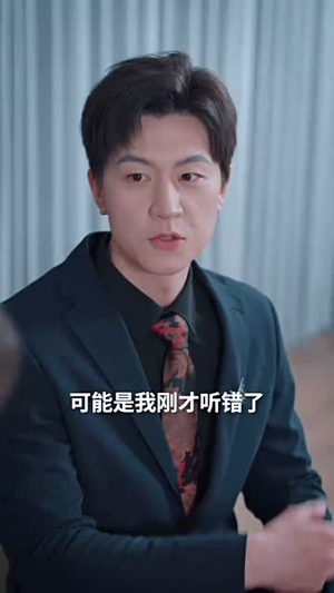 （再见时已无恨无爱62集）独家短剧资源高清免费看封面图