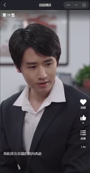 （我和美女总裁的双向奔赴全集）热门短剧全集任你挑封面图