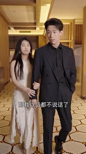 （豪门隐婚AA制100集）短剧全集免费观看不限时封面图