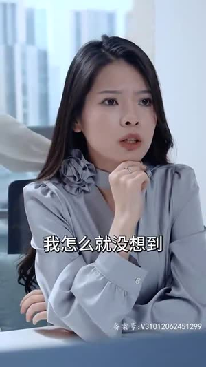（闪婚老公竟是我上司100集）热门短剧平台全集热播中封面图