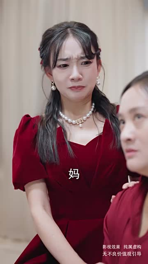 （不请自来50集）短剧全集免费观看无广告封面图